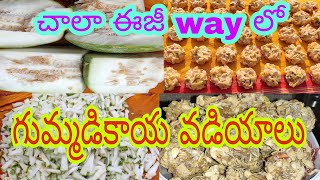 గుమ్మడికాయ వడియాలు//gummadikaya vadiyalu//cooking channel//godavari special mani cookings//