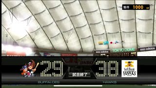 2024/12/14 プロ野球スピリッツ2010対戦 オリックスバファローズVS 福岡ソフトバンクホークス