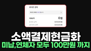 소액결제현금화 당일 이 방법이면 100% 누구나 승인 가능! 🚀