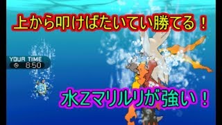 【ポケモンSM】トリックルーム下のマリルリは最強！【シングルレート】