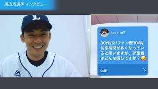 【プロ野球開幕へ向けて】西武・栗山巧「ファンの皆さんの前でプレーがしたい」