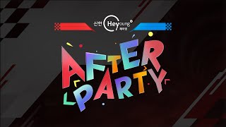 애프터 파티 5회｜2021 신한은행 Hey Young 카트라이더 리그 시즌1