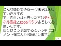 株式分割って何！？株が増える？（株初心者講座）