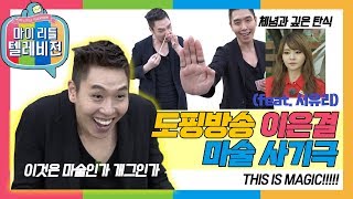 [마이리틀텔레비전1] 진짜 이 분 누가 좀 말려주세요 배꼽 스틸 이은결의 매쥑방송