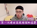 YoYo聊聊｜第一次連結到高我源頭的感覺｜靈性生活體驗分享｜與高我連結｜靈魂溝通