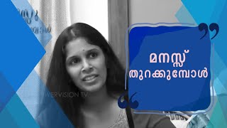 മനസ്സ് തുറക്കുമ്പോൾ | Sis. Priya Blessen | Powervision Tv | PART #01