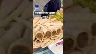 পাহাড়ি বাঁশের মজাদার খাবার দেখুন ll Bamboo chicken