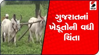 ઉત્તર ગુજરાતમાં માવઠાની આગાહી @SandeshNewsTV