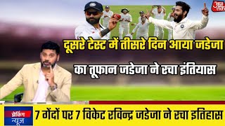 ind vs aus 2nd test day 3 | ravindra jadeja 7 wickets vs australia