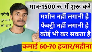 मात्र 1500 रुपए में शुरू करे सरसों के तेल का बिज़नेस 🔥 Business ideas | New Business ideas | Busines