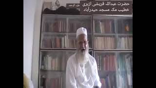 حضرت عبداللہ قریشی ازہری علیہ الرحمہ ۔ سابقہ خطیب مکہ مسجد حیدرآباد انڈیا