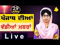 Big News of Punjab | Harsharan Kaur | Punjabi News | 29 September 2024 | THE KHALAS TV