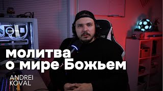 Божий МИР для твоего СЕРДЦА. СВЕРХЬЕСТЕСТВЕННОЕ прикосновение в МОЛИТВЕ!