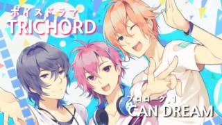 【オリジナルボイスドラマ】TRICHORD プロローグ.1「CAN DREAM」