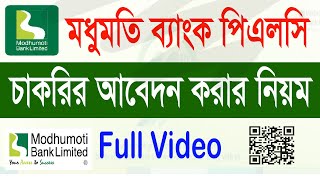 How to apply madhumoti bank I modhumoti bank apply online I মধুমতি ব্যাংকে আবেদন করার নিয়ম