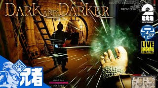 #1【ローグライク】兄者,弟者,おついちがフンフン「Dark and darker」【2BRO.】