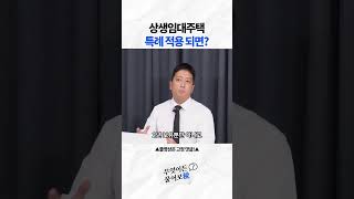 2년 거주없이 비과세혜택?