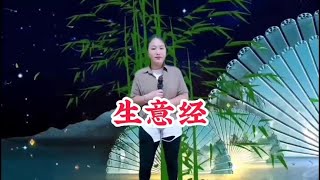 生意不好做，你知道哪些生意经吗【春平脱口秀】