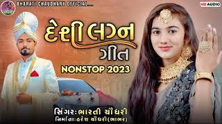 DJ RIMIX || DESI LAGAN GEET || BHARTI CHAUDHARY || NEW SONG 2023