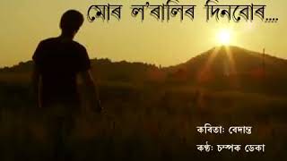 MUR LORALIR DINBUR ( Assamese poem )