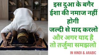Isha ki namaj nahi hogi | ager ye dua nahi aati hai | islam | muslim