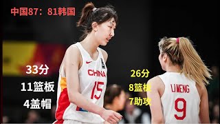 2023女篮亚洲杯中国87-81加时战胜韩国，韩旭李梦合砍59分全场回放2023.6.28