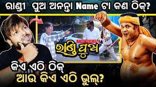 କିଏ ଏଠି ଠିକ୍ ଆଉ କିଏ ଭୁଲ୍❓ରାଣ୍ଡୀ ପୁଅ ଅନନ୍ତା | Manoj Mishra-Bobby Islam fights | MUN CUTTACK TOKA