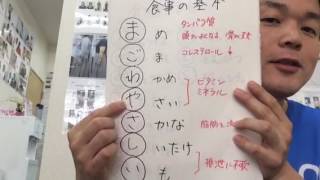 ダイエットと運動と食事の基本 まごはやさしい