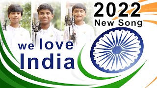 2022 We love India song || patriotic songs kids || New Patriotic songs for children's 2022