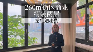 两江四岸稀缺景观街区商业！历史文化商业氛围浓厚，可遇不可求   #好房推荐 #重庆楼市 #商业地产