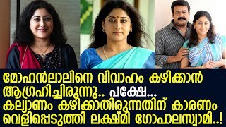 മോഹന്‍ലാലിനെ വിവാഹം കഴിക്കാന്‍ ആഗ്രഹിച്ചിരുന്നെന്ന് ലക്ഷ്മി ഗോപാലസ്വാമി.. പക്ഷേ..