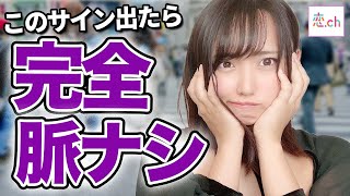 ちょっとわかりづらい「女子が出すNGサイン」 【タップル】