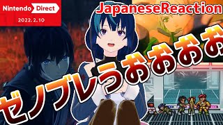 【ニンダイ実況】ゼノブレオタクの墓 with LAL「Nintendo Direct 2022.2.10」【日本人の反応/Japanese Reaction】