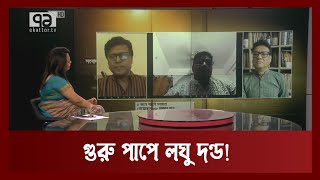 ইবিতে ছাত্রী নি র্যা তন: ছাত্রলীগের ৫ জনের হলের সিট বাতিল | Ekattor Journal | Ekattor TV