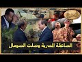 ليه ارسلت مصر قواتها العسكرية الي الصومال ؟ ابعاد الازمة مع اثيوبيا وارض الصومال !