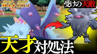 【ポケモンSV】受けループの”天敵”を処理する天才的プレイングを発見しました。絶対に諦めないプレイで勝利を掴み取れ【S1最終日】