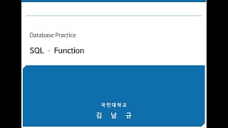 (DB실무) Part4-SQL 기본 및 활용-3.Function