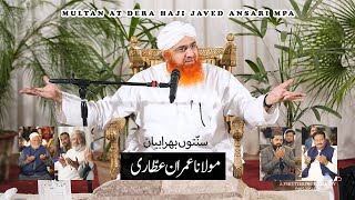 Haji Imran Attari ┇ Spech at Dera Ansari Haji Javeed Ansari ┇ Multan