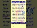 संकष्टी चतुर्थी व्रत लिस्ट 2024 | Sankashti Vrat List 2024 | Sankashti Vrat 2024 #shorts #ytshorts