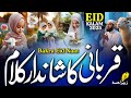 Qurbani Par New Kalam | Qurbani Kalam 2025 | Bakra Eid Naat Sharif