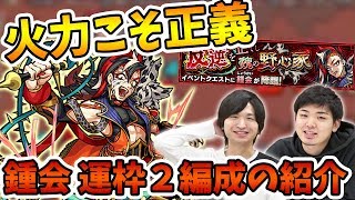 【モンスト】HPがペラペラ過ぎんか！？『鍾会(究極)』運枠2編成 クエスト紹介！【モンスト/よーくろGames】