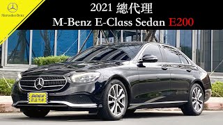 2021 Mercedes  Benz 賓士 E-Class Sedan E200 總代理 昇益汽車