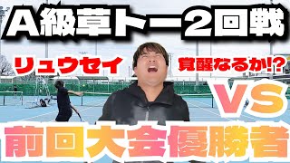 【テニス】松山草トー2回戦！全大会優勝者との差を知る【草トー】【シングルス】