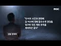 오늘 이 뉴스 김여사 도이치 압수영장 기각 청구는 했는지 확인해 보니.. 2024.10.18 mbc뉴스