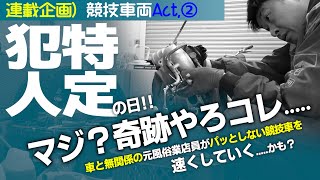 【連載】祝！原因判明！！やっぱりロスってた...｜競技ランサーAct,2