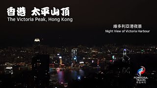香港 太平山頂 The Victoria Peak, Hong Kong