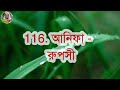 শিশু কন্যার নতুন ১২০ ইসলামি আধুনিক নাম ও অর্থ meyeder islami name mordan name মুসলিম মেয়েদের নাম