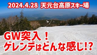 20240428 天元台高原スキー場