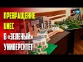 «Зелёная» трансформация в азербайджанских ВУЗах: основные положения и перспективы развития