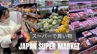 Japan Super Market, 【スーパーで買い物】